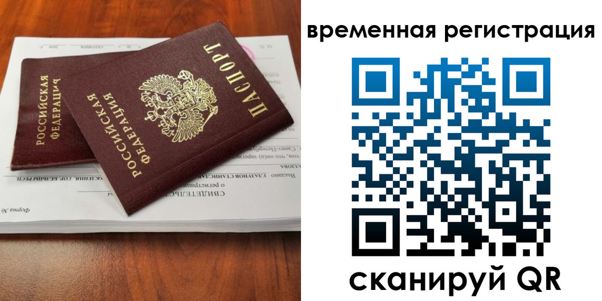 временная регистрация 2025 в Луге