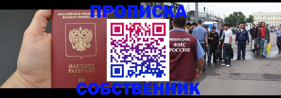 временная прописка в Луге
