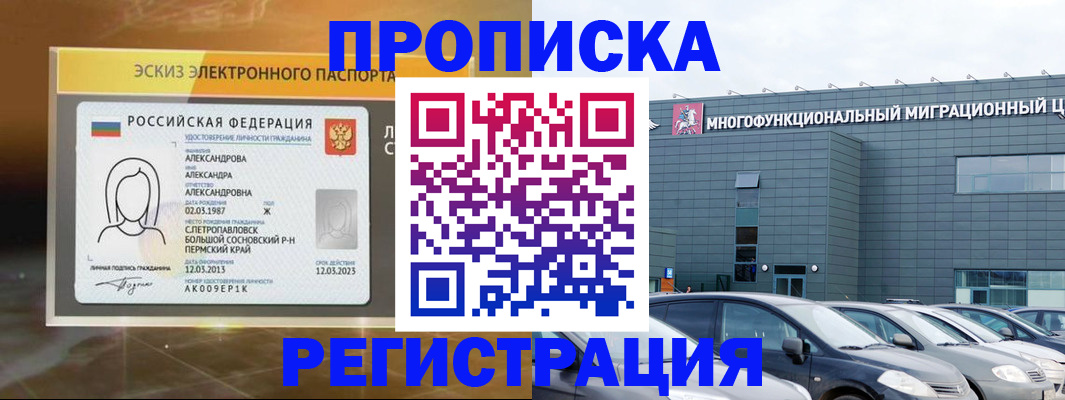 прописка гарантия в Луге