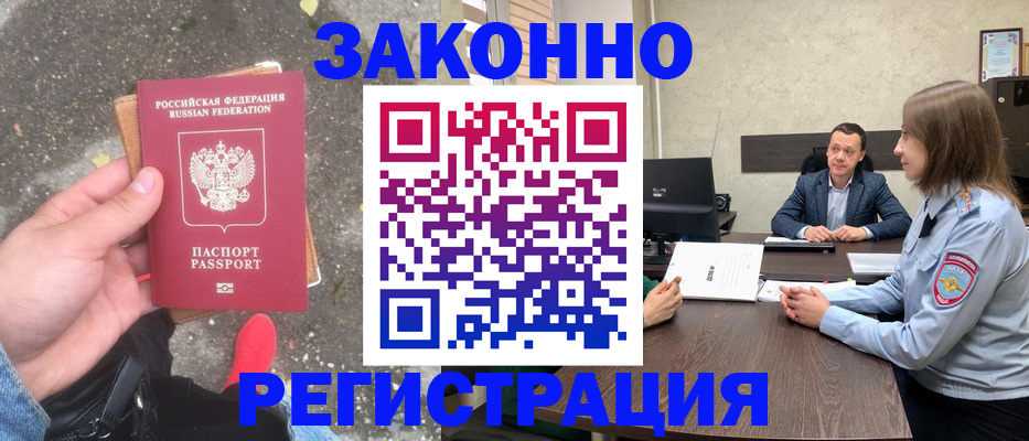 прописка иностранных граждан в Луге