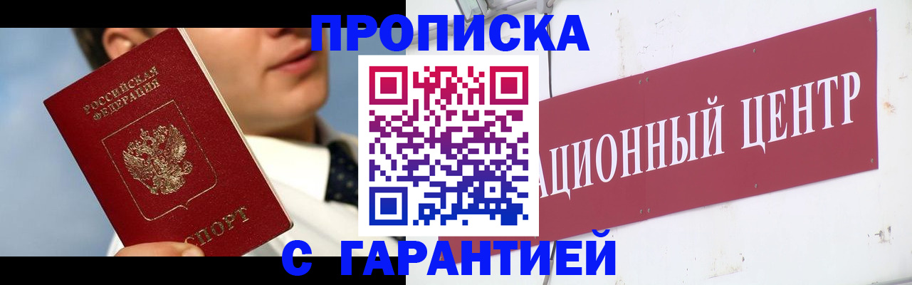 прописка законно в Луге