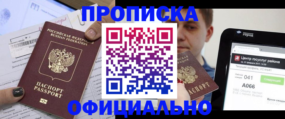 временная прописка в Луге