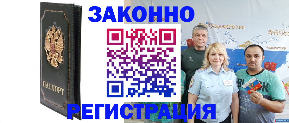 прописка законно в Луге