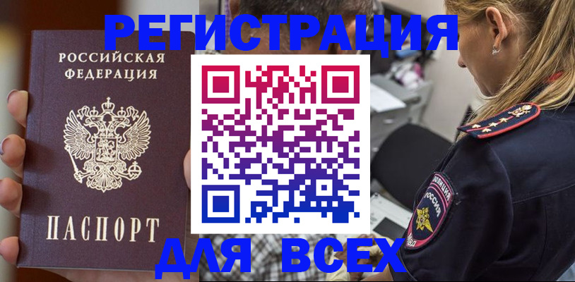 временная регистрация законно в Луге